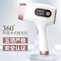 Laser freezing point hair removal instrument Household womens special artifact does not permanently whole body private parts armpit shaving device