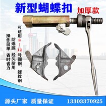 Building new butterfly fastener card template spring buckle wall screw buckle reinforcement tensioner accessories