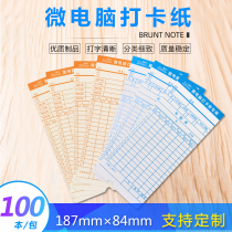 Microcomputer attendance card paper punch card card clock double-sided work punch card paper Universal Type 100 bag