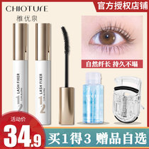 Infant Yuquan lashes bottom ointment stereotype waterproof roll-warp crypto raincoat does not faint persistent cosmetics flagship store