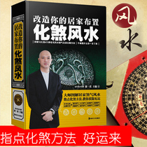 Genuine Fengshui books to transform your home layout town house strong house transshipment famous feng shui layout master Huang Yishen Yin and Yang five elements and eight gossip pull out bad luck to crack bad luck.