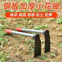 All steel xiao chu tou vegetables flowers dual-use household weeding tools wa sun reclamation digging Ripper gardening tools