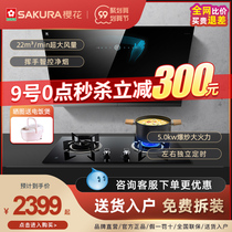 Sakura official flagship store official website 7A 01 range hood gas stove household set waving automatic cleaning
