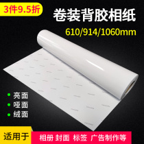 Adhesive photo paper roll 24 inch high gloss matte inkjet adhesive paper 190g RC adhesive photo paper 120g 135g 150g sticker photo paper 36 inch large format photo paper