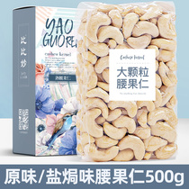 Bibimiao original cashew nuts 500g New raw cooked baked cashew nuts Vietnamese specialty nut kernels in bulk