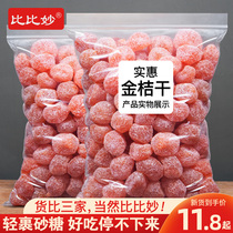 (Bibi Miao _ Dried Kumquat 250g) Rock sugar Dried kumquat Xinjiang Tianshan Snow Orange cake 500g small snack