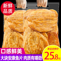 Grilled Ankang fish fillets ready-to-eat dried cod fish chops seafood snacks Zhoushan produce