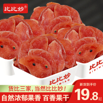  (Bibi Miao-Passion fruit dried bag 250g)Not fat snacks Sweet and sour delicious fruits Dried fruits Preserved fruit