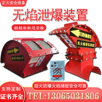 Flameless detonation device hoist flame-free discharge dust detonator blasting Port pipeline explosion-proof valve flame arrester