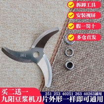 Jiuyang soymilk machine 261 blade accessories three leaf spline hole DJ12B-A29 A01SG A29A611SG cutter head