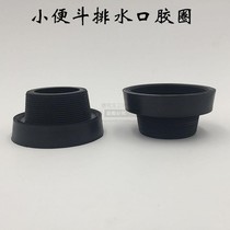 Urinal drain seal rubber ring Urinal outlet rubber pad Flange seal ring Urinal connecting pipe fittings