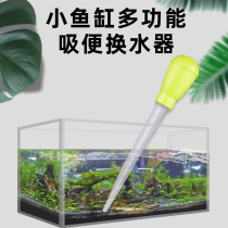 Haduo bear small fish tank water change artifact fish tank toilet manual mini pump turtle tank suction cleaner