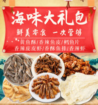 Haifuxing seafood specialty spicy fish skin 90 childhood nostalgic hot pot snacks instant bagged Net red shrimp