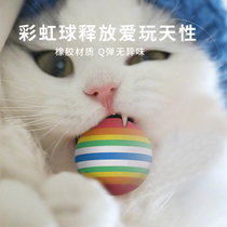 Cat rainbow Stretch ball toy Pet toy ball Kitten Ball Toy ball Solid ball Funny cat ball Rainbow gnawing
