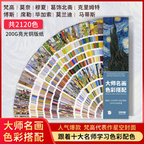 Master painting color matching color card International standard clothing printing cmyk paint graphic interior designer scheme Morandi color rgb universal thousand color card model card display book