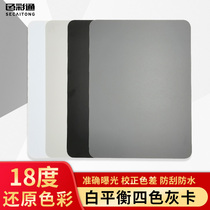  White balance calibration card Large A4 black and white 18 degree gray card four-color camera color card photography photo color card tool