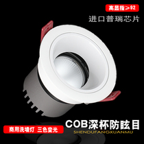 cob deep anti-glare spotlight shop commercial anti-glare embedded super bright narrow side simple adjustable LED ceiling light