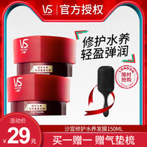 VS Sassoon Repair Hair Mask 150ml Steam-free spa conditioner for women to improve frizz dry and smooth