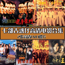 Hong Kong action martial arts ancient young doll series classic movie complete works 2DVD disc disc 7 movie collection