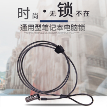 Laptop password lock Apple Samsung HP Dell ASUS extended steel cable anti-theft anti-shear code lock