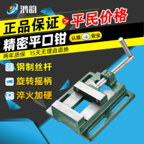American flat pliers small vise flat-mouth fixed bench vise bench vise drill industrial precision drilling machine fixture clamp for household use