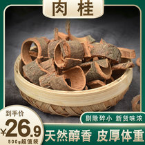  Cinnamon flakes Chinese Herbal medicine spices non-special grade cinnamon silk cinnamon tea dried goods 500gg