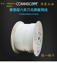 Original Compo amp amp amp Super Six Seven Category double shielded 6A network cable 57893-3 Gigabit 34 twisted cs44z1