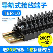Pure copper terminal block TBR-10A 20A 30A combined guide rail fixed wiring block high power terminal block