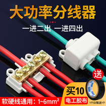 T-type splitter high-power quick terminal wire branch connector one in two out four out