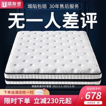 Mousse Yu mattress top ten brands latex spring pad Coconut palm hard pad 20cm thick household 1 8 meters Simmons