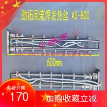 Jin Tuo reflow soldering heating wire AS-800 RS ES MS Kaitai reflow soldering heating wire box heating wire