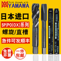 YAMAWA tap Stainless steel special Japan imported machine spiral tap sp tapping OX Yamawa m6m4m3