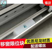 Aluminum alloy door and window bumping block Window lock protection plastic block Plastic steel push-pull window bumping block Sliding window limiter
