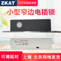 ZKAT small access control electric latch Small size electronic control lock Delay feedback signal Narrow side electric lock Electronic control latch lock