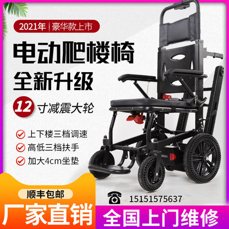 新菲乐电动爬楼轮椅智能上下楼梯折叠轻便爬楼机全自动老人下楼椅