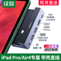 Green link suitable for Apple 2020iPadPro docking typeec expansion Air4 accessories U disk cast screen converter adapter Adapter hdmi connection Display projector usb interface
