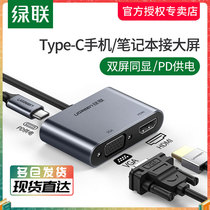 Green United Typec to HDMI docking station VGA converter expansion notebook connection TV Display projector connector cable for iPadPro Apple macbook computer Hua