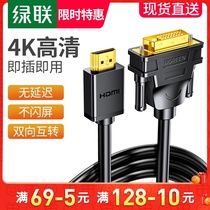 Green union hdmi to dvi cable converter Notebook external display screen projector Computer connection TV set-top box 4K high-definition with audio and video adapter Suitable for PS4 Switch