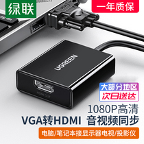 Green VGA to HDMI converter Notebook desktop computer connection monitor screen hdml TV projector HD data adapter cable Video with audio vja male to hami female connector