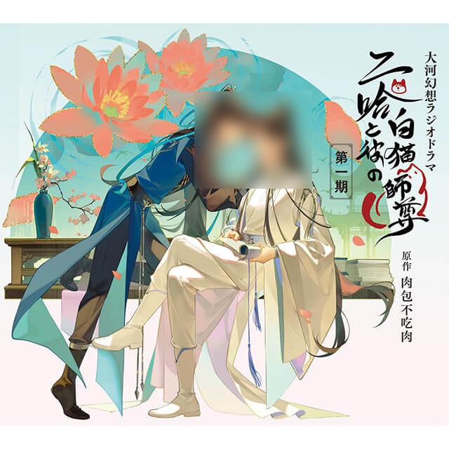 二哈和他的白猫師尊 香水 (二哈和他的白猫师尊) 二哈和他的白猫师尊香水-二哈和他的白猫师尊香水促销价格、二哈和他的 その他