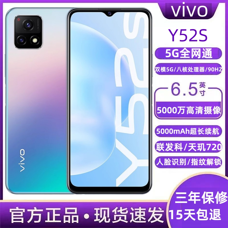 vivo Y52s フルネットコムデュアルモード 5G 大バッテリー大メモリ超ロングバッテリー寿命学生スマート携帯電話高齢者向け