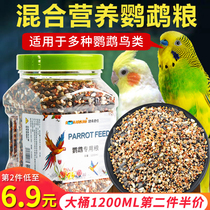 Parrot feed Bird food Tiger skin Xuanfeng Peony small sun food Bird food Millet Suzi Millet with shell mixed food