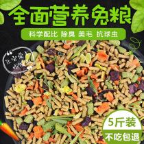 Rabbit food 20 pet hanging ear dwarf feed pellets high quality special 10 into young rabbits 5kg