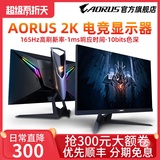 Gigabyte AORUS FI27Q 27 inch 165Hz/2K/1ms game video display