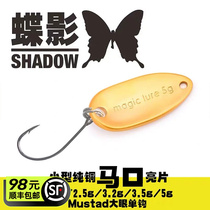 Magic lure butterfly Horse mouth sequin Luia anthropic bait Bait Fresh Water Stream Big Eye Single Hook Teething white bait