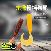 Dongding soft bait slow rocking roll tail 1 5 2 2 5 inches sunfish trout mandarin fish teething horse mouth blackheaded yellow fish
