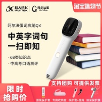 iFlytek Alpha Egg Q3 Dictionary pen Chinese and English scanning translation pen English student learning artifact word pen