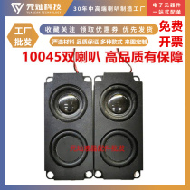 10045 8 euro 10 5 watt w source advertising machine 100 Massage chair LCD TV speaker speaker speaker
