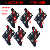 YT motor wiring board three-phase bagwood desktop terminal thickened terminal block Taiwan Dongyuan motor accessories
