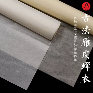 蝉翼雁皮纸-蝉翼雁皮纸促销价格、蝉翼雁皮纸品牌- 淘宝